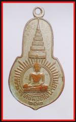 เหรียญท่านเจ้าคุณนร(916)